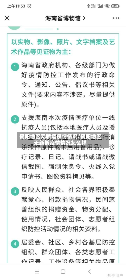衡阳地区无新增疫情情况/衡阳地区无新增疫情情况怎么样-第2张图片