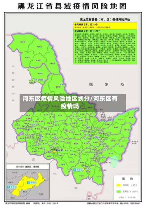 河东区疫情风险地区划分/河东区有疫情吗
