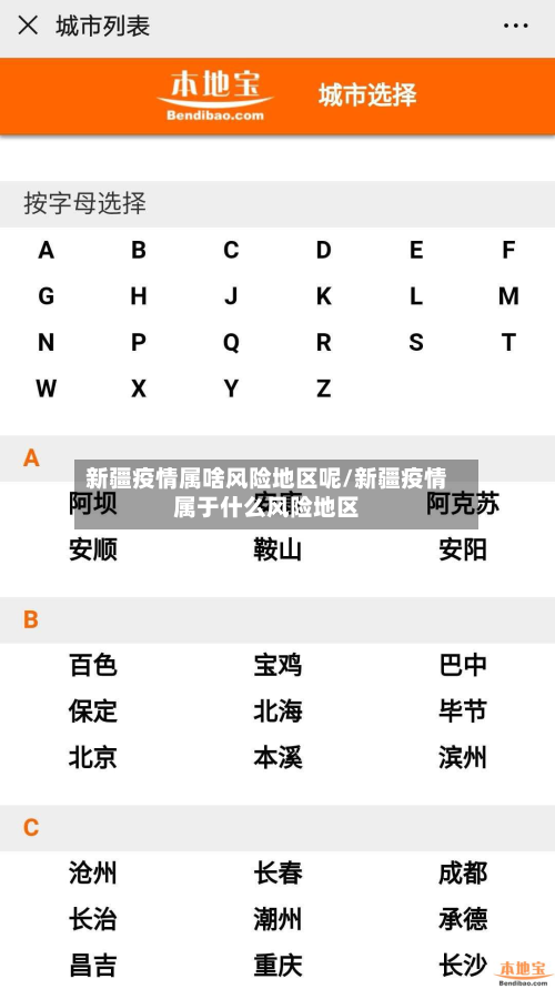 新疆疫情属啥风险地区呢/新疆疫情属于什么风险地区-第2张图片