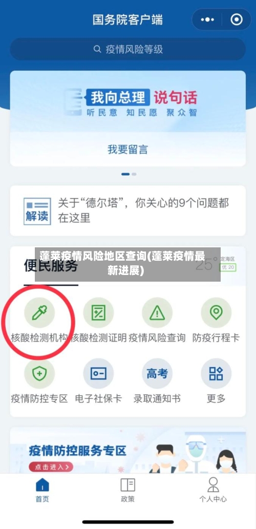 蓬莱疫情风险地区查询(蓬莱疫情最新进展)-第3张图片