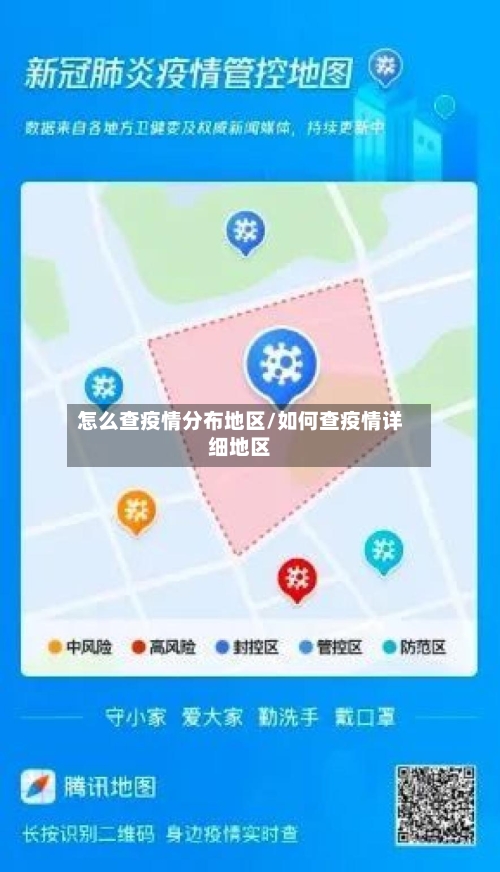 怎么查疫情分布地区/如何查疫情详细地区